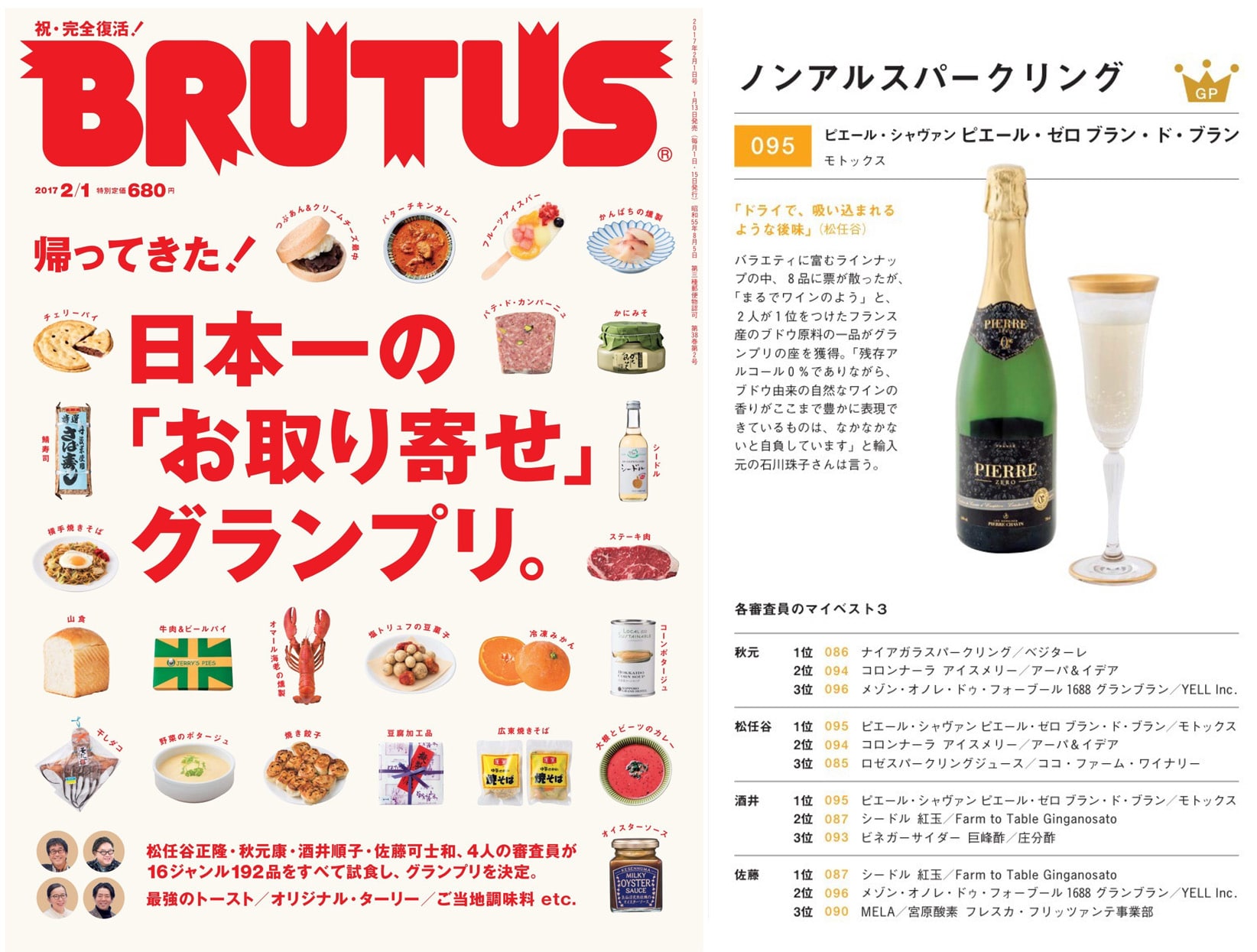 Pierre Zéro récompensé dans le magazine japonais BRUTUS